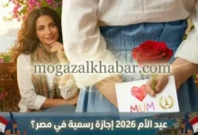 عيد الأم 2026