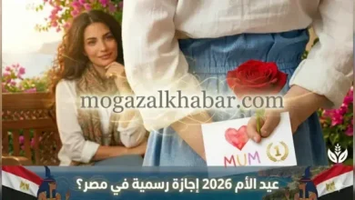 عيد الأم 2026