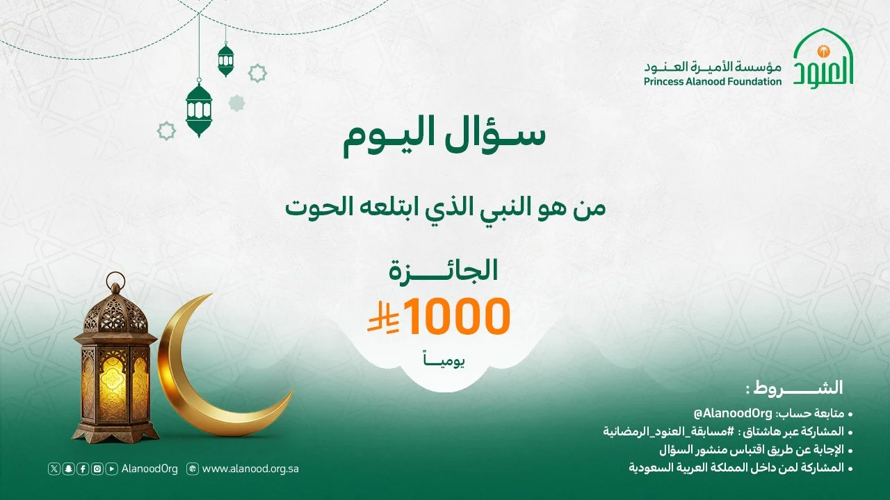 حل مسابقة العنود اليوم