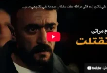 ملخص الحلقة 20 مسلسل "علي كلاي".. بداية مشتعلة للأحداث