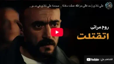 ملخص الحلقة 20 مسلسل "علي كلاي".. بداية مشتعلة للأحداث