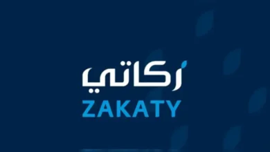رابط وكيفية إخراج الزكاة عبر تطبيق زكاتي 2026.. طريقة الحساب والدفع الإلكتروني خطوة بخطوة