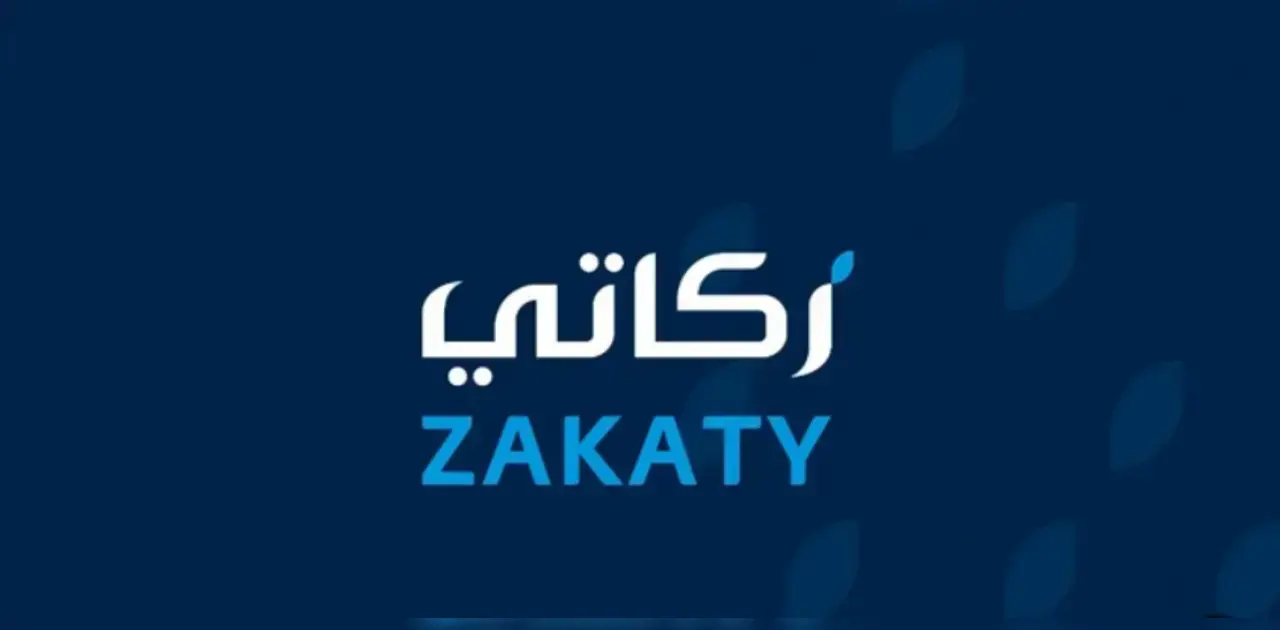 رابط وكيفية إخراج الزكاة عبر تطبيق زكاتي 2026.. طريقة الحساب والدفع الإلكتروني خطوة بخطوة