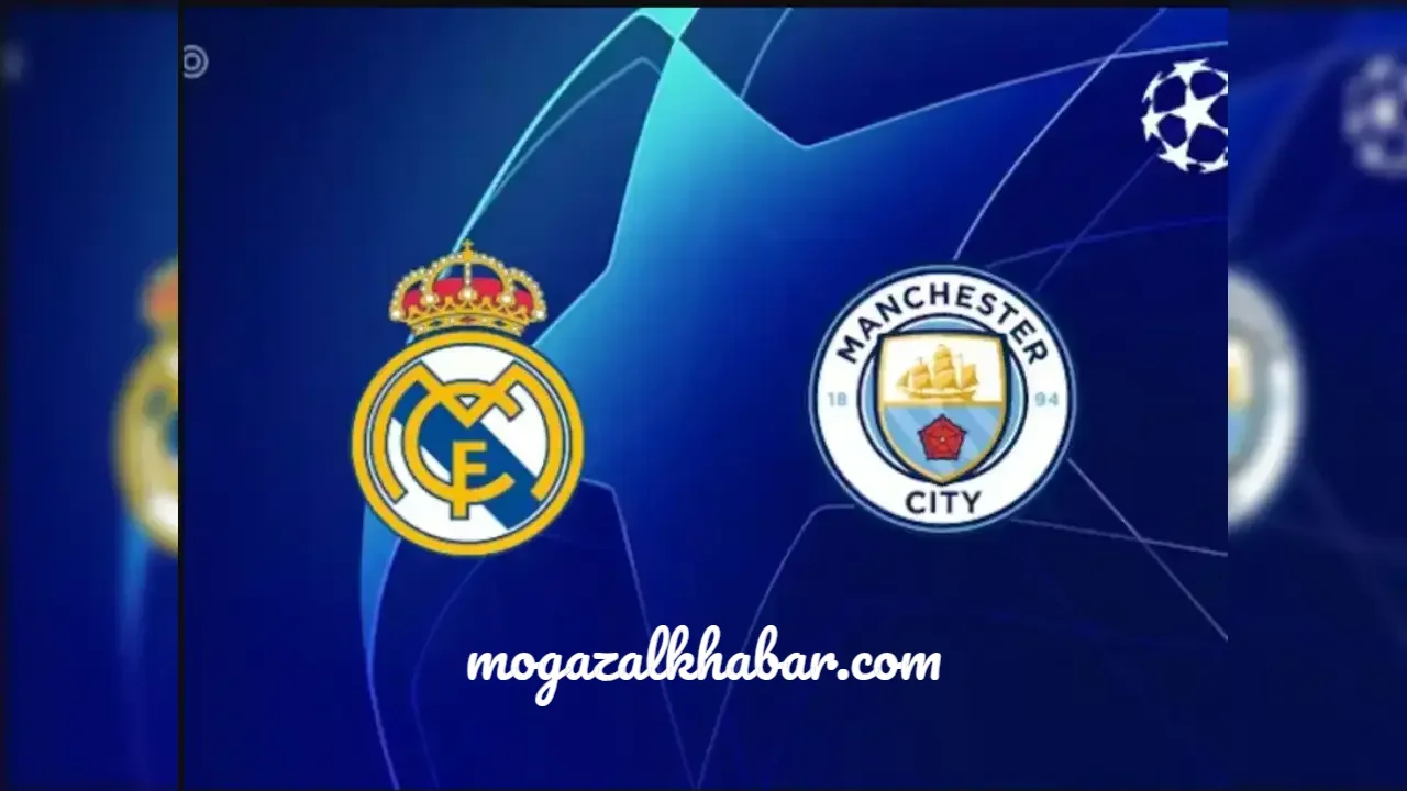 حجز تذاكر مباراة ريال مدريد ضد مان سيتي