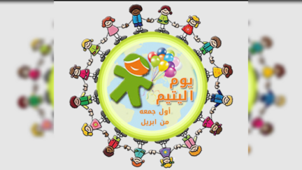 يوم اليتيم