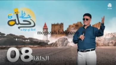 رابط مسابقة رحلة حظ 2026