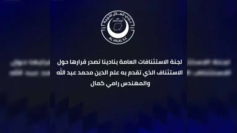 عاجل قرارات لجنة الاستئنافات تشعل الجدل في الكرة السودانية وتوضيح موعد حسن قضية المريخ والامل