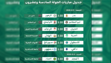 جدول مباريات الجولة السادسة وعشرون