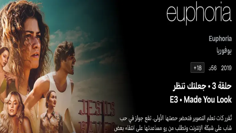 سقوط "يوفوريا".. لماذا تحول مسلسل Euphoria 3 إلى "كارثة" درامية وما سر هجوم النقاد العنيف؟