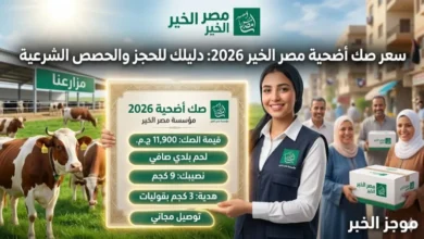 سعر صك أضحية