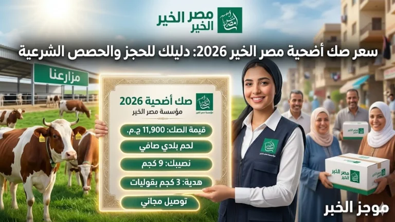 سعر صك أضحية