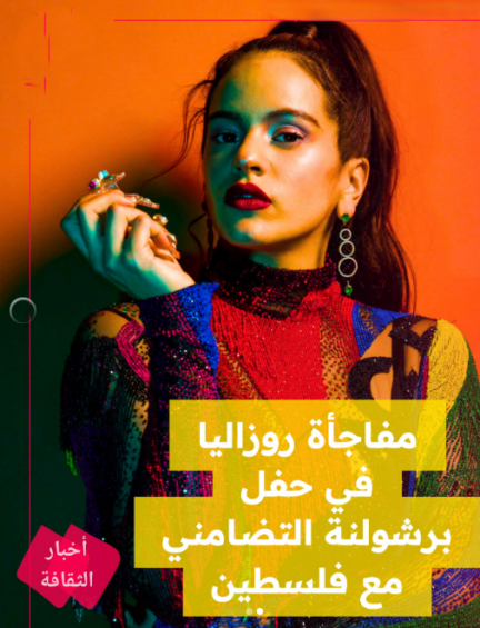 تذاكر روزاليا أمستردام