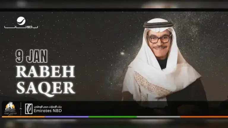رابط حجز تذاكر حفلة رابح صقر جدة 2026: دليل شامل للأسعار والخطوات عبر ويبوك