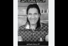 هل رحل يحيى السبتي