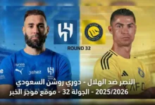 تذاكر مباراة الهلال والخلود في نهائي كأس الملك 2026: دليل الحجز والأسعار والتحليل الفني